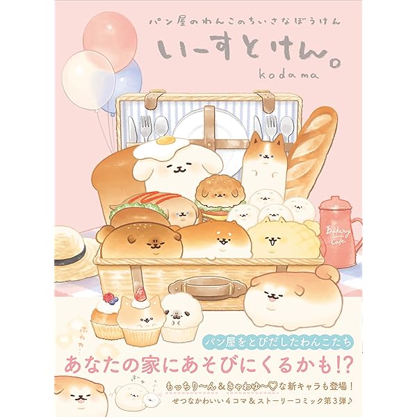 ころころコロニャ 3匹のねこと時々しばいぬ (カドカワデジタル